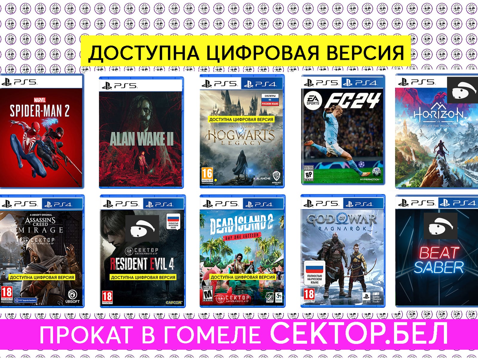 АнтиКинотеатр Сектор Гомель, Аренда Прокат PLAYSTATION PS4 PS5 Xbox Дисков  Игр и Аксессуаров, VR клуб